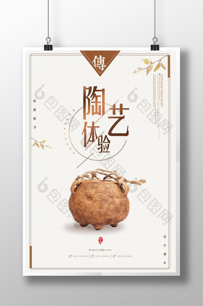 创意版式陶艺体验海报设计