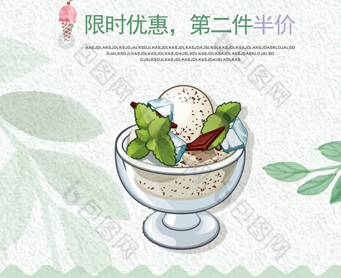 夏日清新抹茶冰淇淋海报