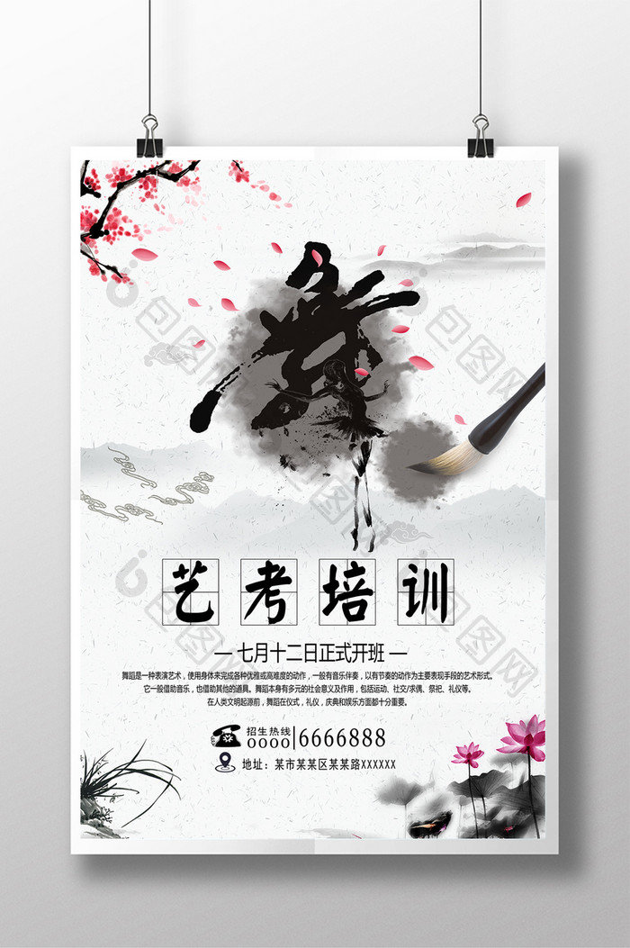 黑白海报水墨风中国风艺考培训海报