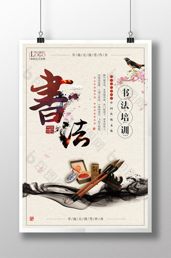 中国风书法培训海报设计图片
