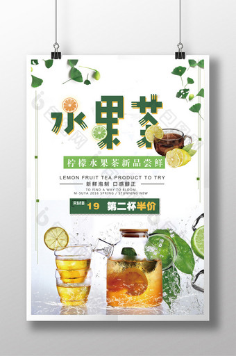 夏日冷饮水果茶促销海报图片
