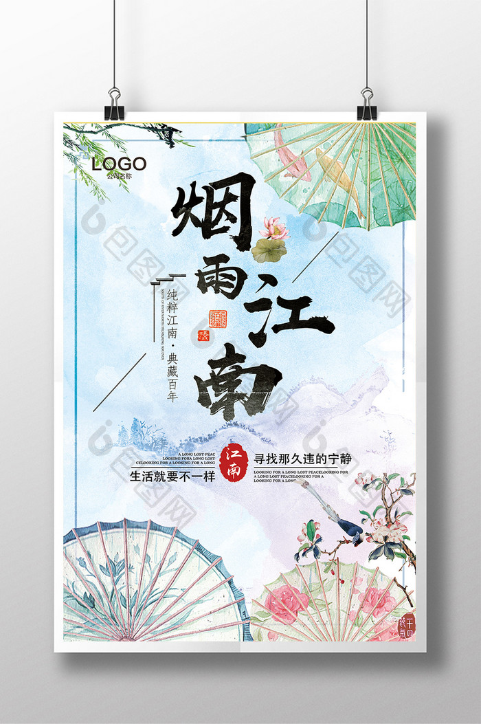 中国风水墨烟雨江南文化地产海报模板