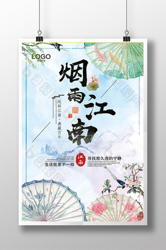 中国风水墨烟雨江南文化地产海报模板图片