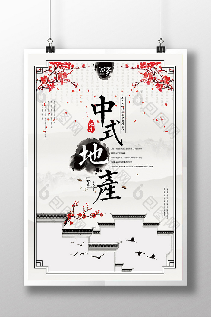 中式地产传统海报