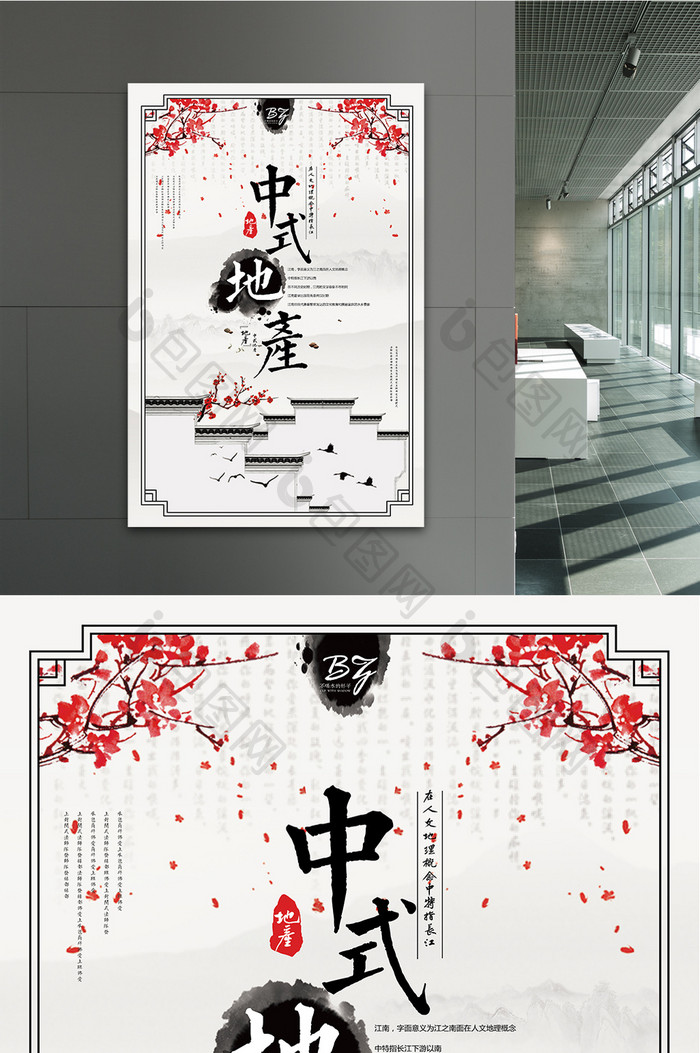 中式地产传统海报
