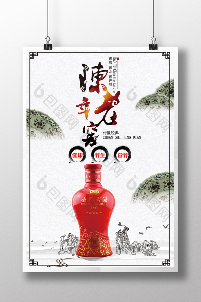 中国风陈年老窖促销活动海报