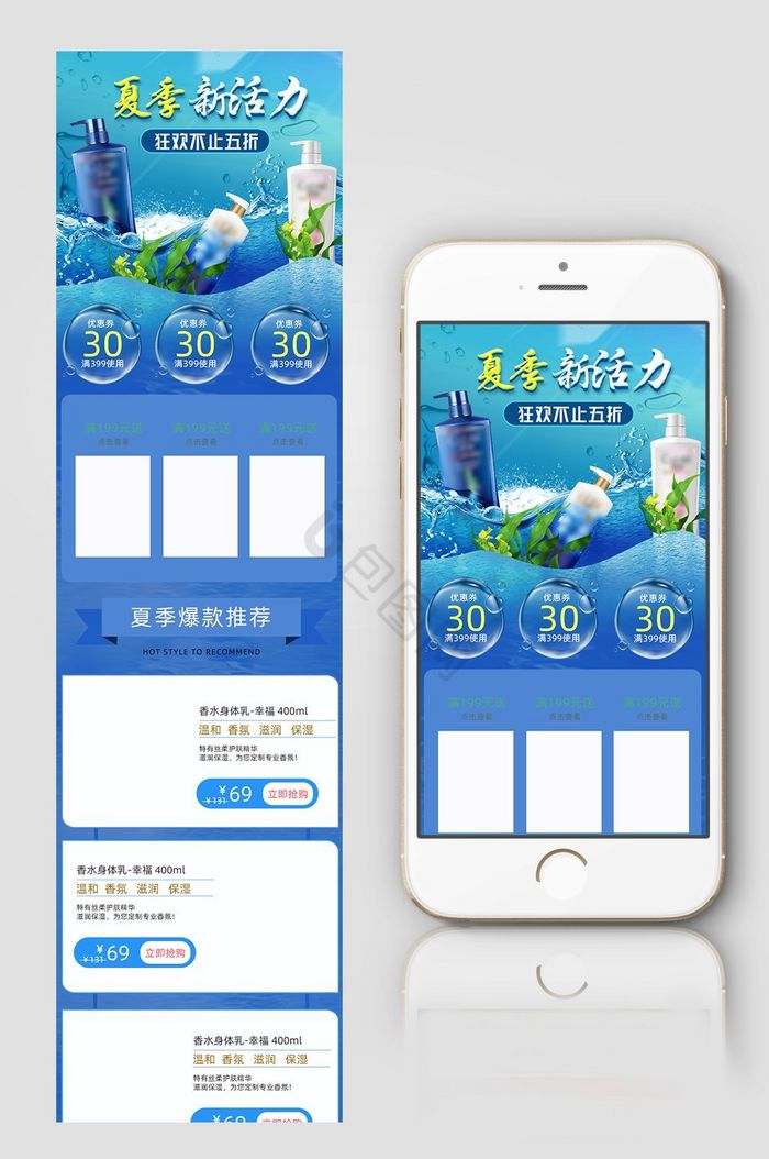 冰爽夏日洗护用品手机端首页图片