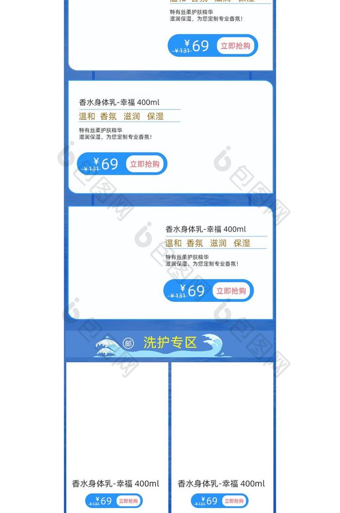 冰爽夏日洗护用品手机端首页