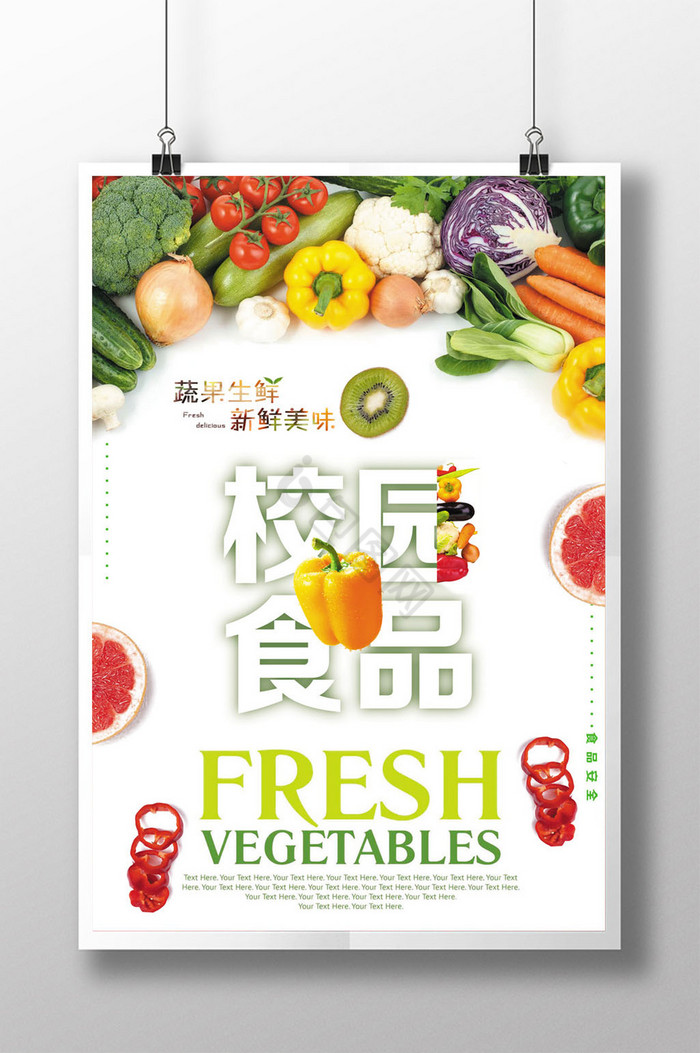 校园食品安全检查户外