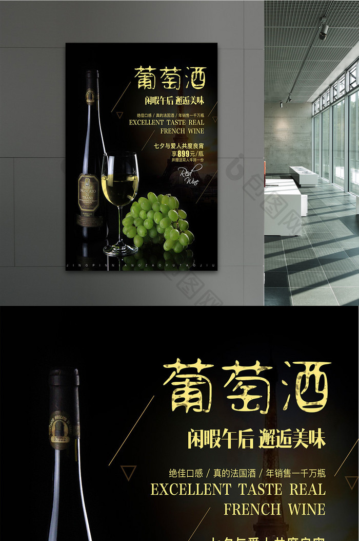 葡萄酒促销海报设计