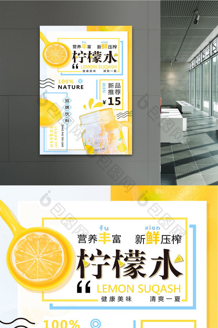 日系小清新柠檬水夏日冷饮果汁啤酒海报设计