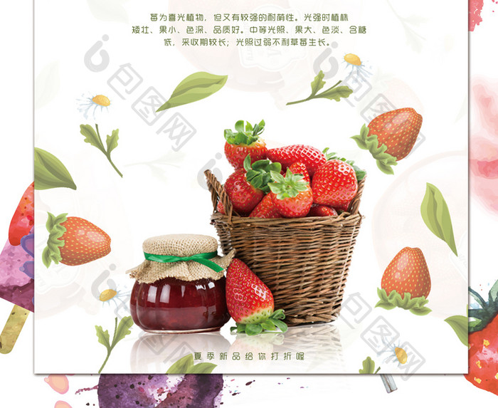新鲜美味草莓果酱海报