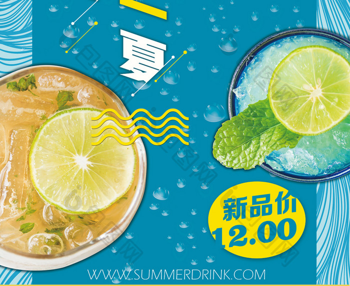 清爽创意饮料夏日冰饮商场促销宣传海报