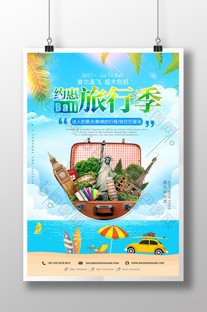 旅行设计旅行海报旅行挂画图片