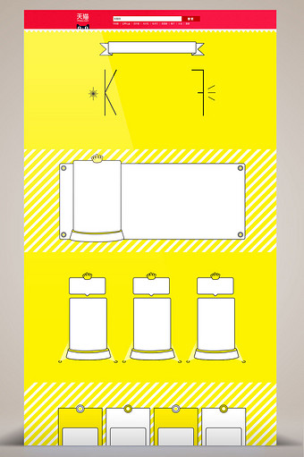 扁平几何线条手绘黄色电商淘宝首页背景图片