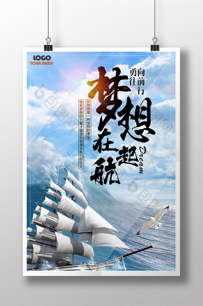 梦想起航企业公司励志文化海报