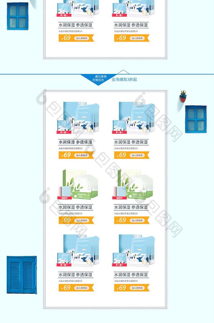 清新简约美白防晒季天猫淘宝首页模板
