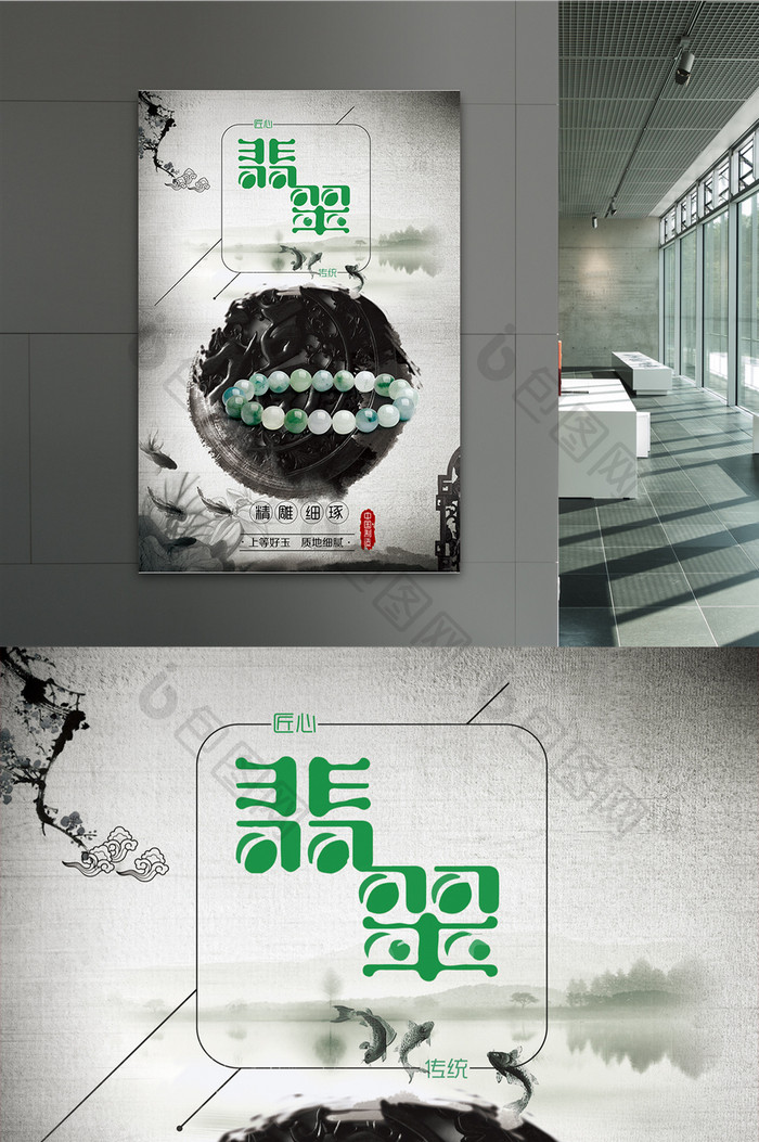 水墨创意产品翡翠中国风大气海报