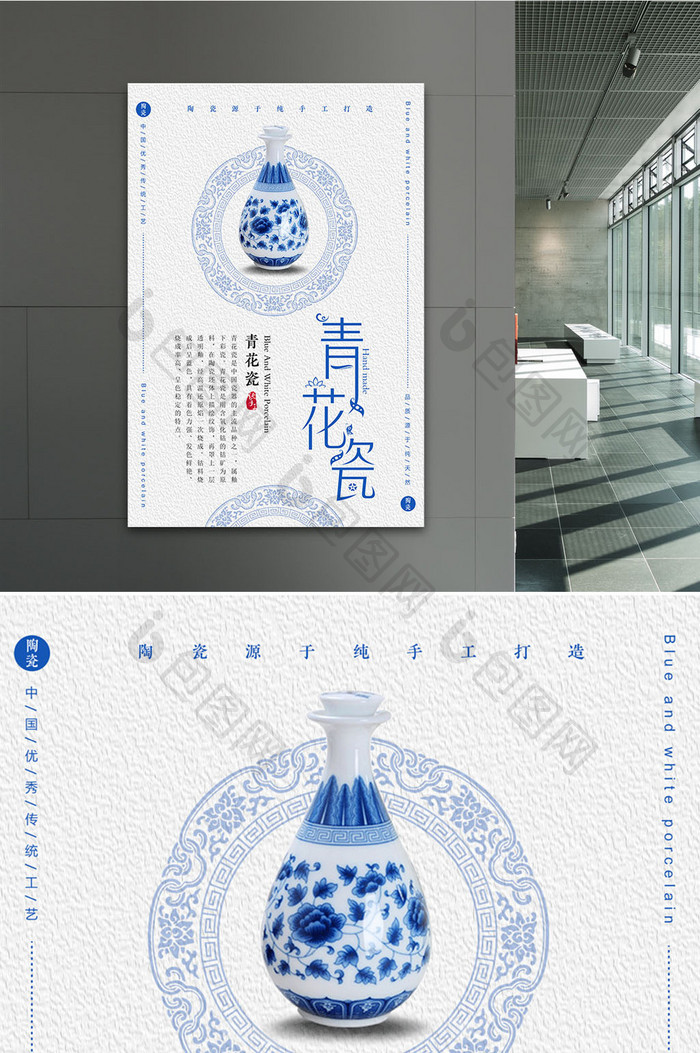 淡雅中国风青花瓷文化海报设计