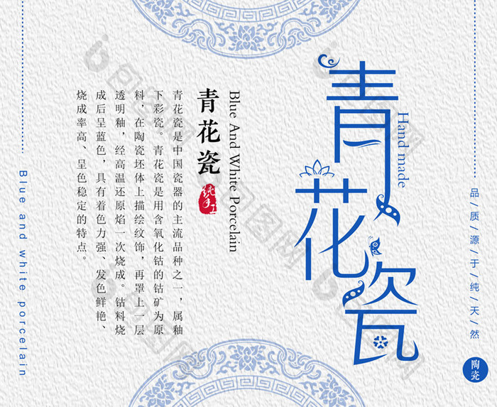 淡雅中国风青花瓷文化海报设计