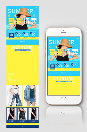 夏季清仓特卖手机无线端首页