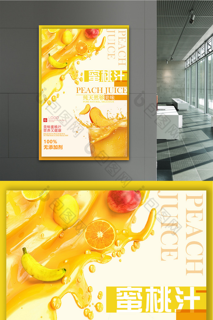 简约杂志风蜜桃汁创意海报设计