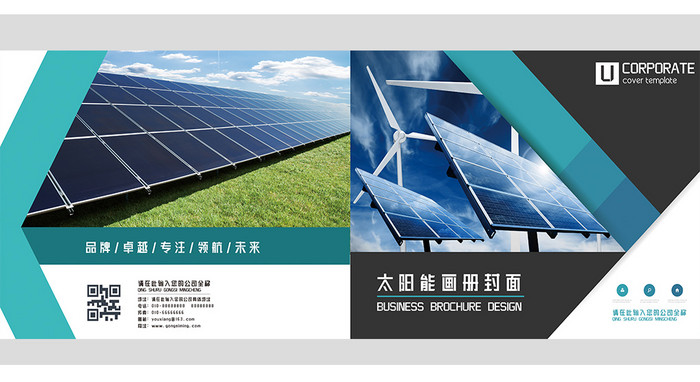 蓝色横版太阳能产品画册封面设计