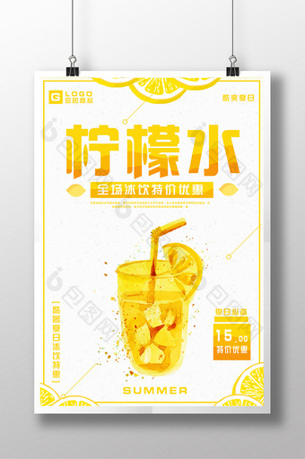 柠檬水促销宣传海报设计PSD图片