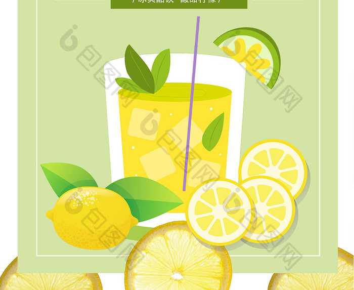 柠檬水 促销宣传海报PSD