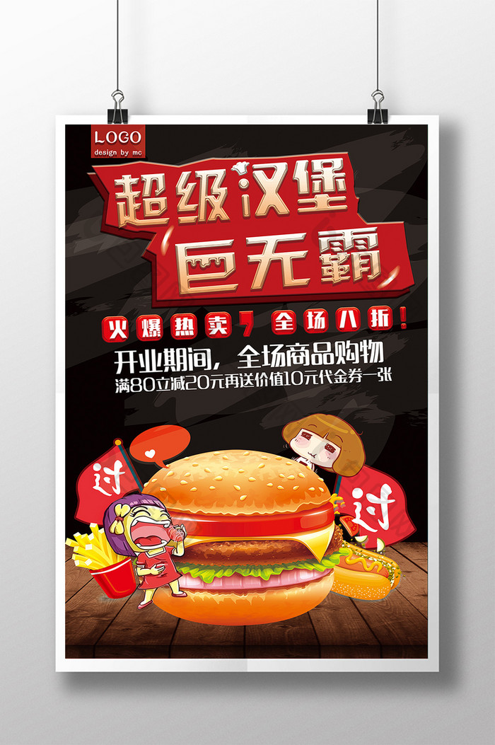 卡西通餐厅汉堡宣传海报