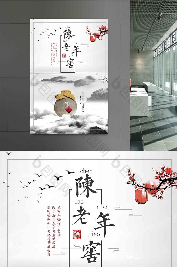 中国风陈年美酒宣传海报