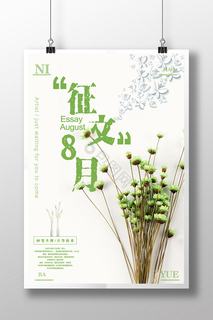 征集启事图片-征集启事素材免费下载-包图网