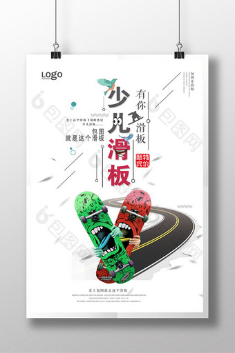 极简少儿滑板车宣传海报设计图片