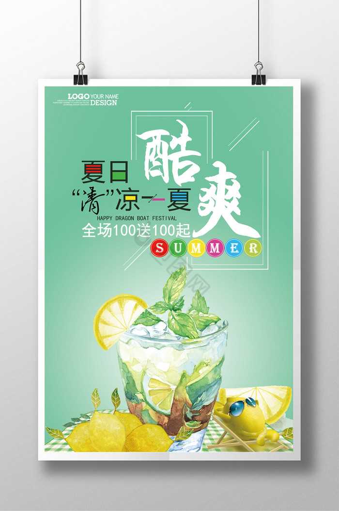 夏日酷爽清凉一夏图片