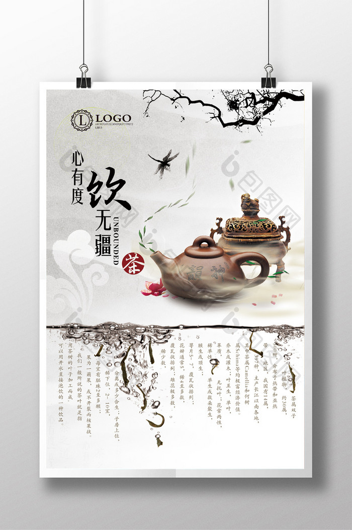 中国风清新茶道文化海报