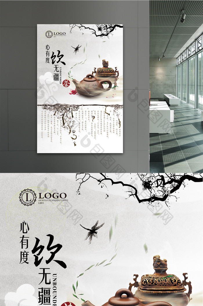 中国风清新茶道文化海报