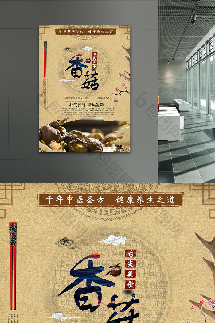 舌尖上的美食中国风香菇食品宣传海报
