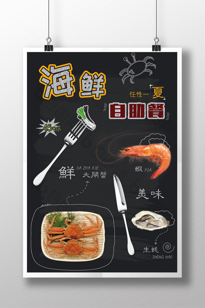 炫酷手绘海鲜自助餐宣传海报