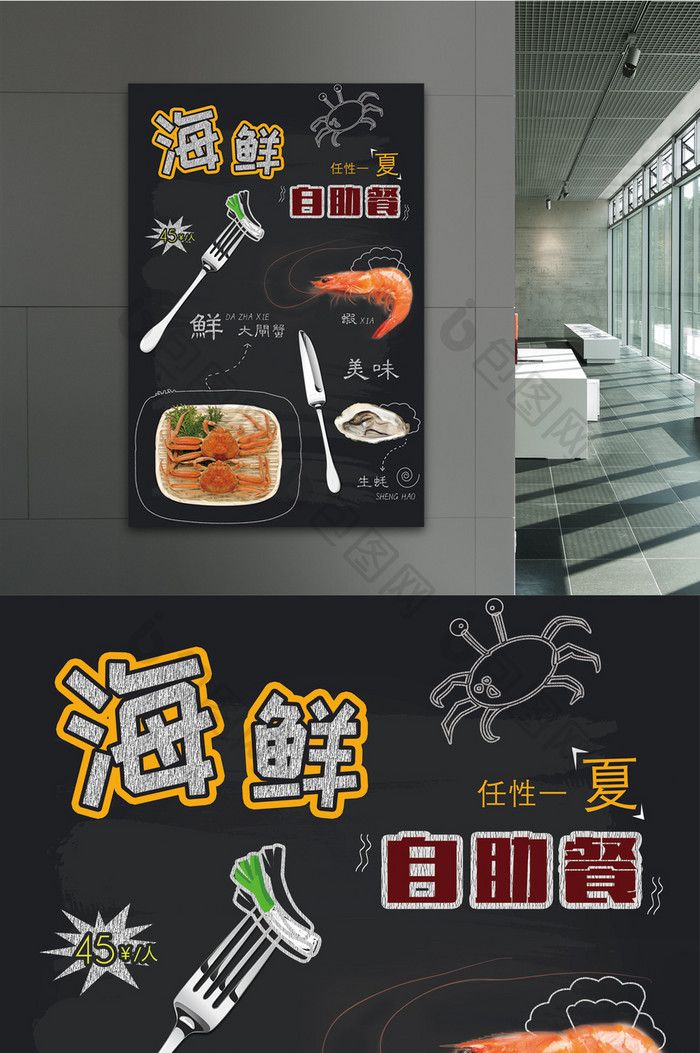 炫酷手绘海鲜自助餐宣传海报