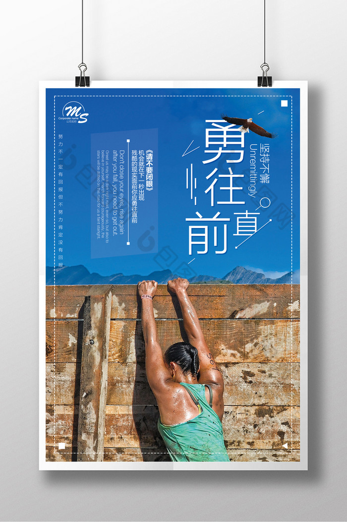 勇往直前坚持不懈图片