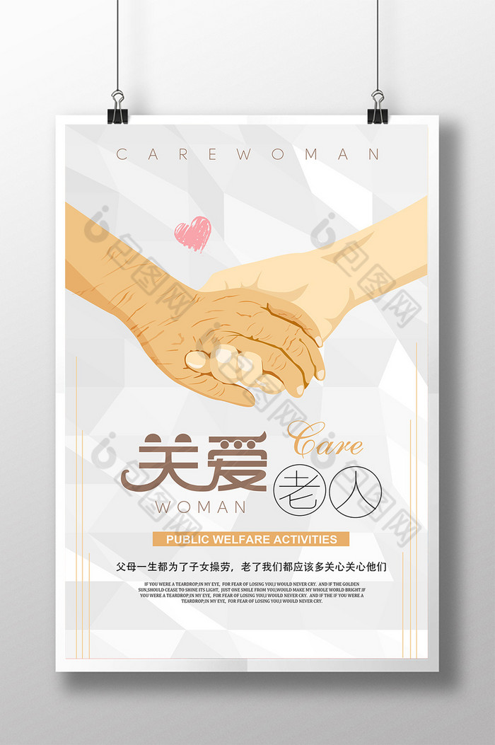 老人公益图片素材免费下载,本次作品主题是广告设计,使用场景是海报