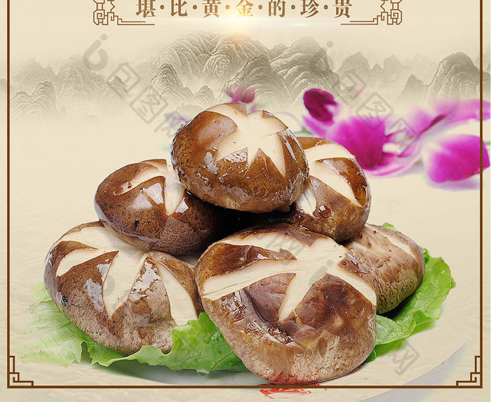 美食香菇蘑菇中华传统食品中国风宣传海报
