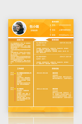 黄色调简约金融销售简历word简历模板图片