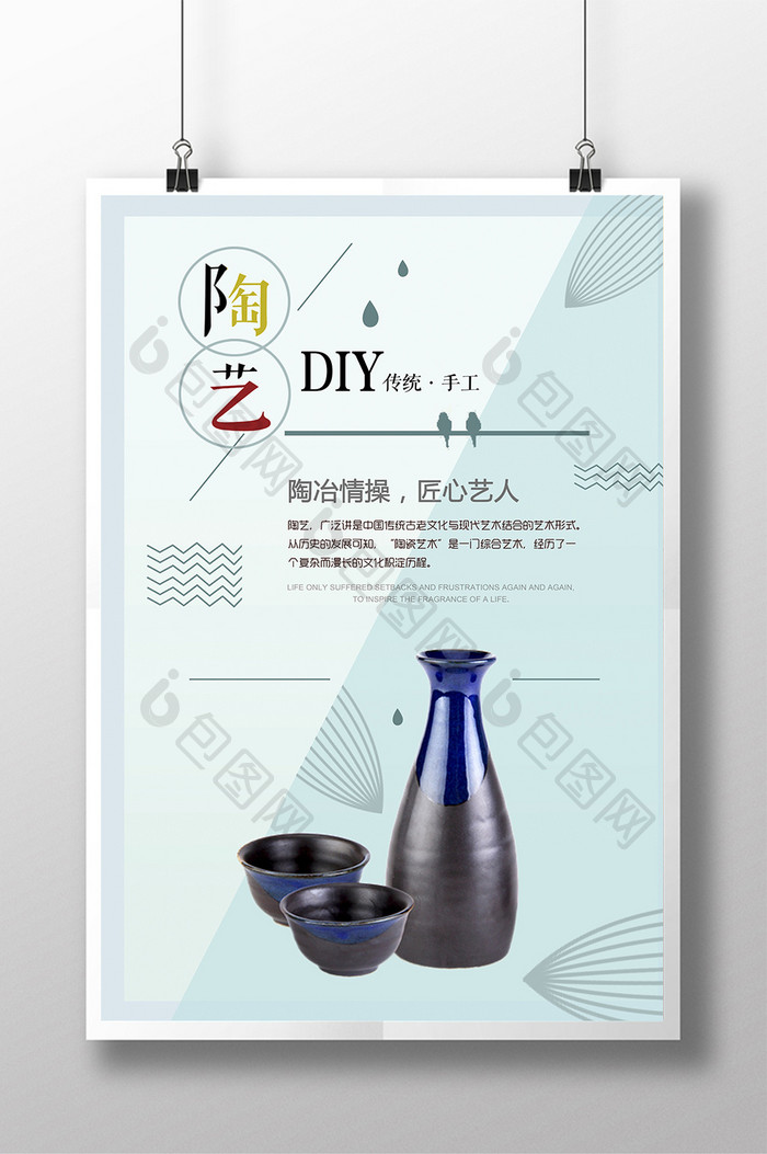 简约陶艺DIY宣传海报设计