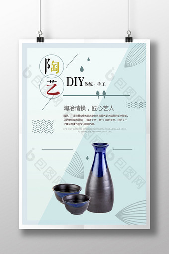 简约陶艺DIY宣传海报设计图片