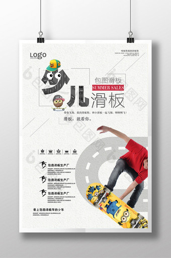 少儿滑板车宣传海报设计图片