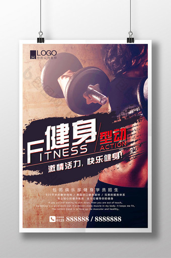 健身型动运动健身海报图片