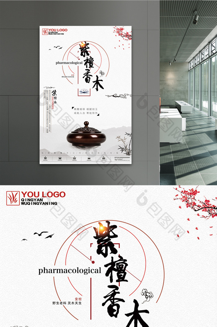 简约中国风紫檀香木壶商业宣传海报