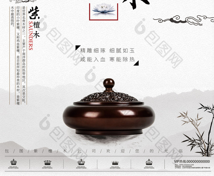 简约中国风紫檀香木壶商业宣传海报