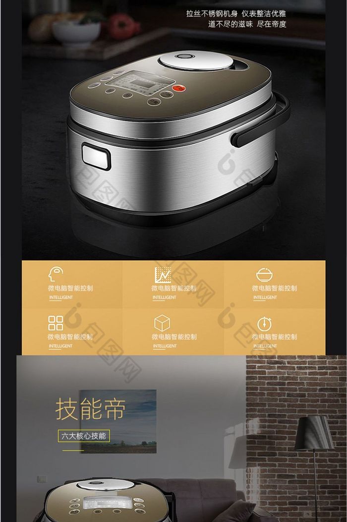 淘宝天猫京东电饭煲电饭锅详情页模板效果图-包图网
